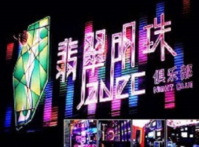 山海关哪里荤的KTV陪酒女漂亮多-翡翠明珠KTV好玩会所体验